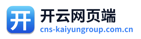 开云网页端